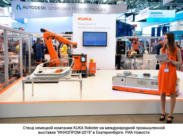 Стенд немецкой компании KUKA Roboter на международной промышленной выставке "ИННОПРОМ-2019" в Екатеринбурге. РИА Новости